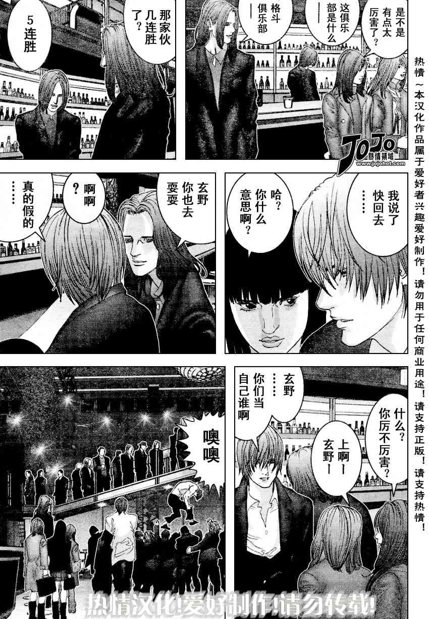 杀戮都市GANTZ韩漫全集-第228话无删减无遮挡章节图片 