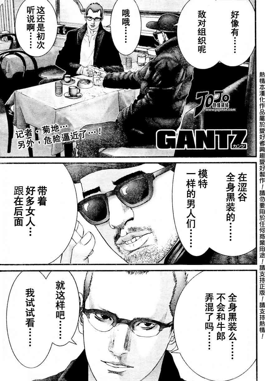 杀戮都市GANTZ韩漫全集-第229话无删减无遮挡章节图片 