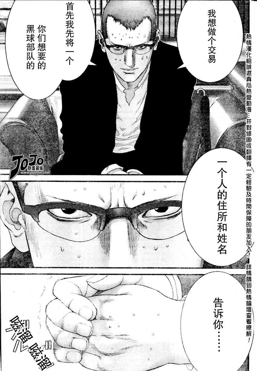杀戮都市GANTZ韩漫全集-第229话无删减无遮挡章节图片 