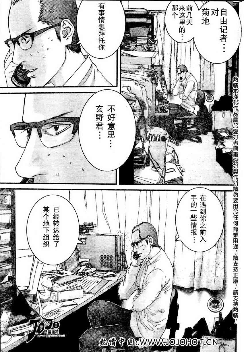 杀戮都市GANTZ韩漫全集-第229话无删减无遮挡章节图片 