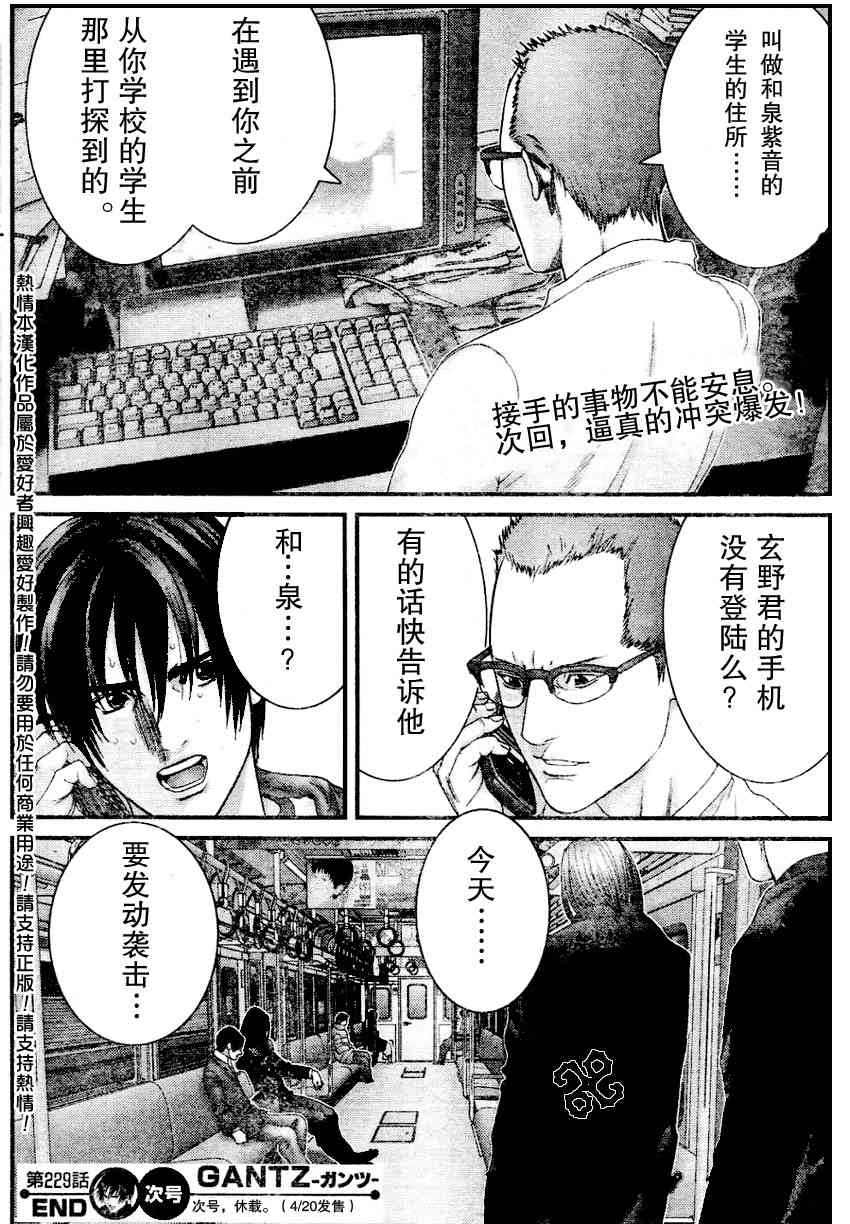 杀戮都市GANTZ韩漫全集-第229话无删减无遮挡章节图片 