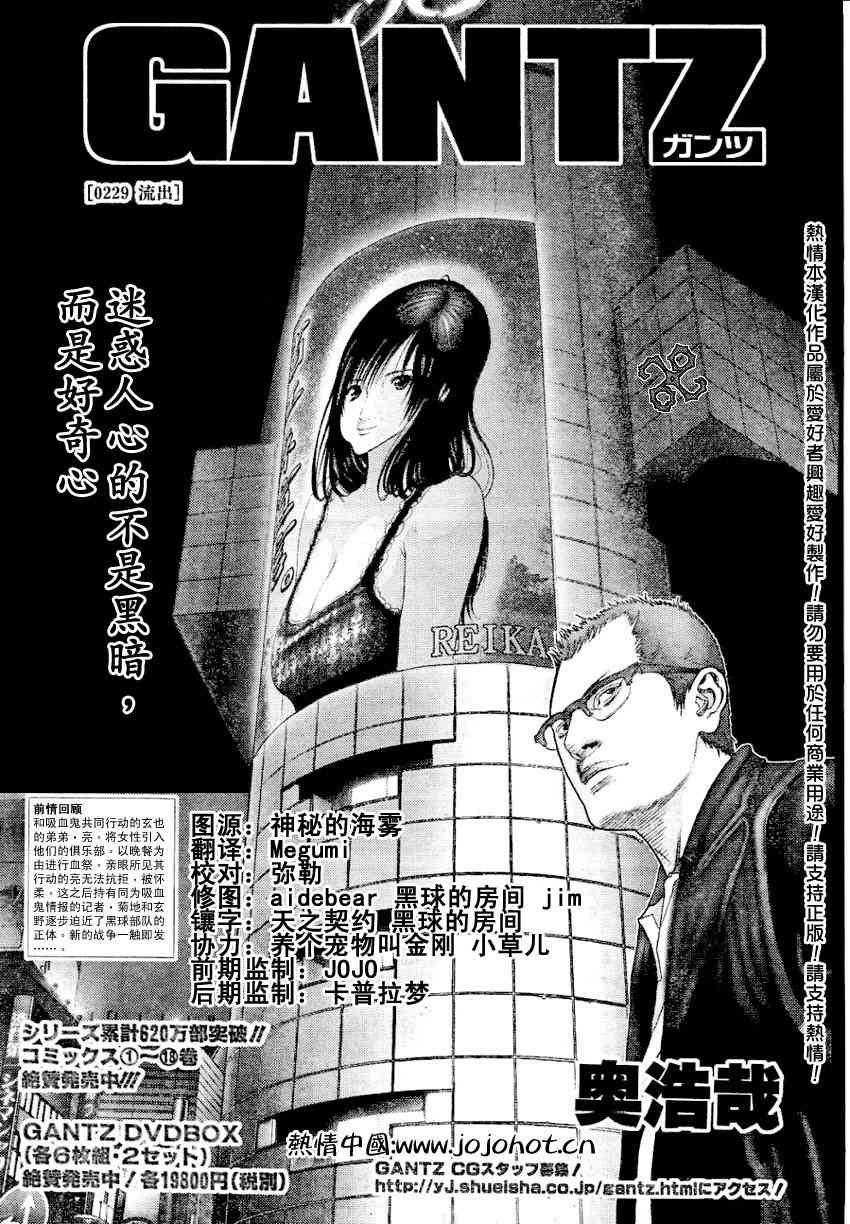 杀戮都市GANTZ韩漫全集-第229话无删减无遮挡章节图片 