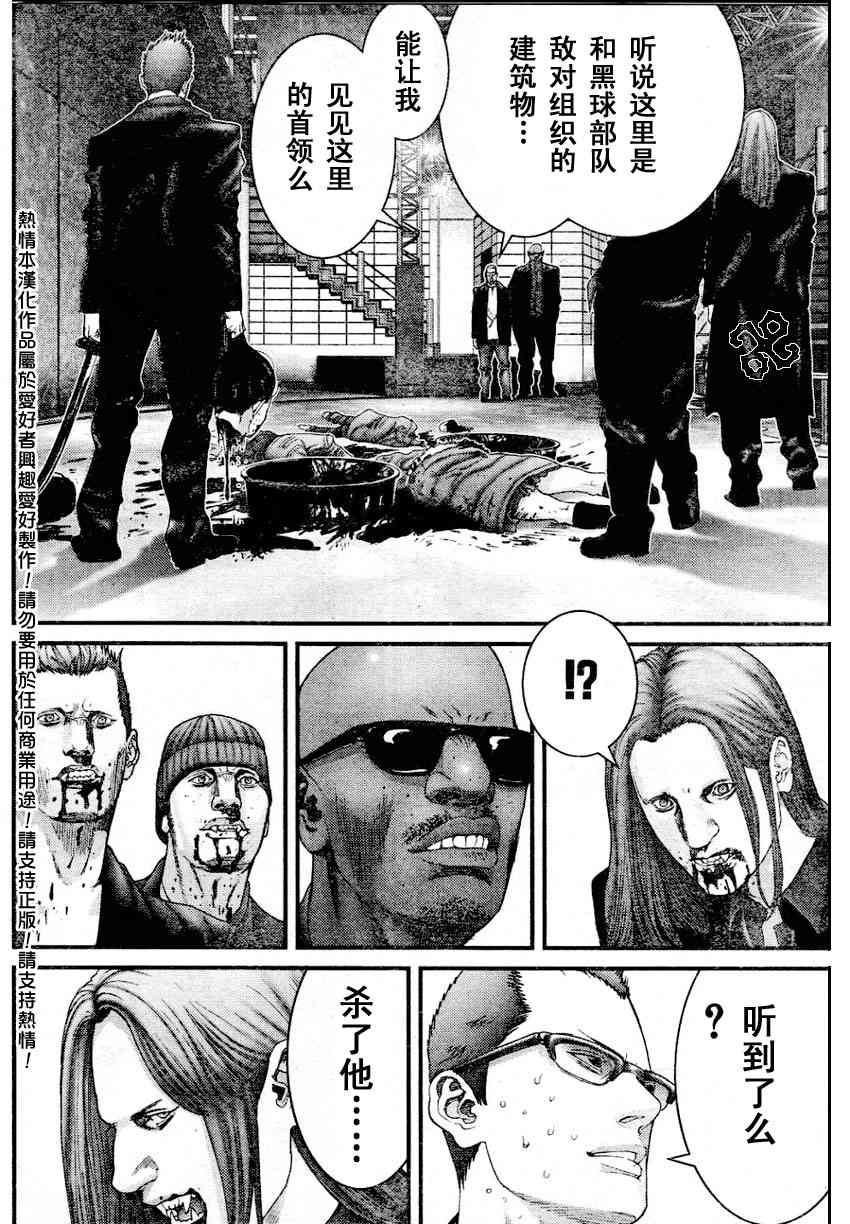 杀戮都市GANTZ韩漫全集-第229话无删减无遮挡章节图片 