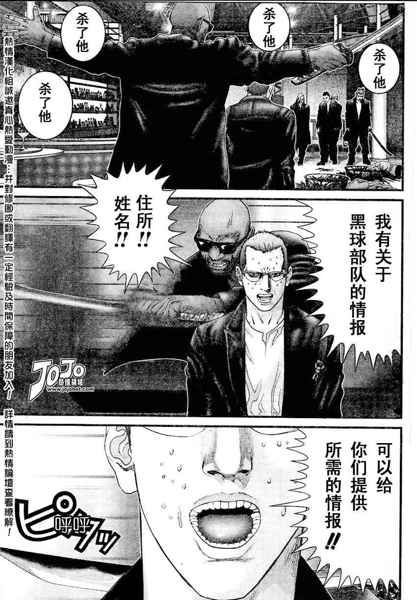 杀戮都市GANTZ韩漫全集-第229话无删减无遮挡章节图片 