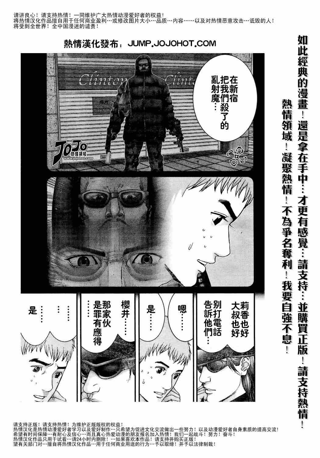 杀戮都市GANTZ韩漫全集-第231话无删减无遮挡章节图片 
