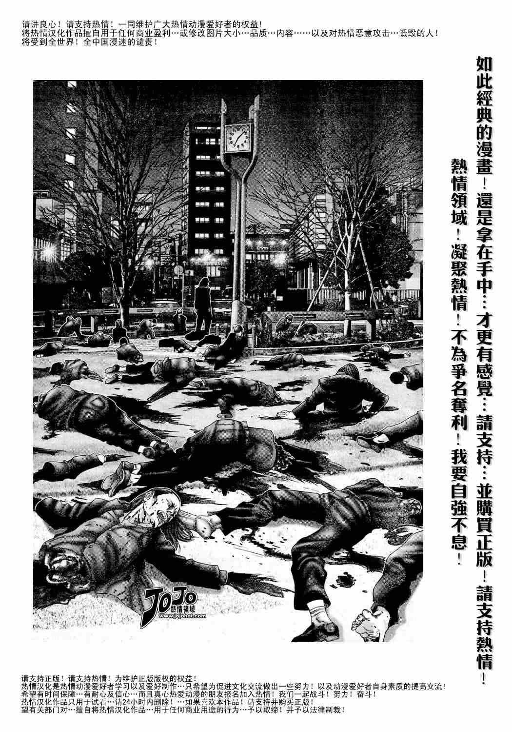 杀戮都市GANTZ韩漫全集-第231话无删减无遮挡章节图片 