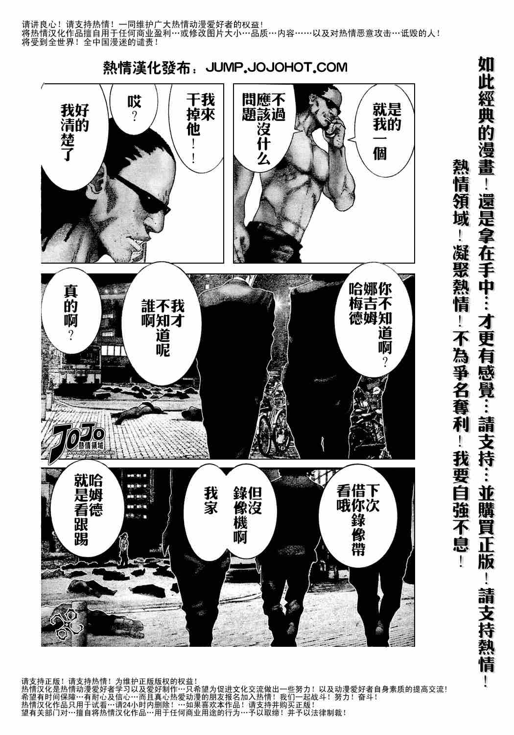 杀戮都市GANTZ韩漫全集-第231话无删减无遮挡章节图片 