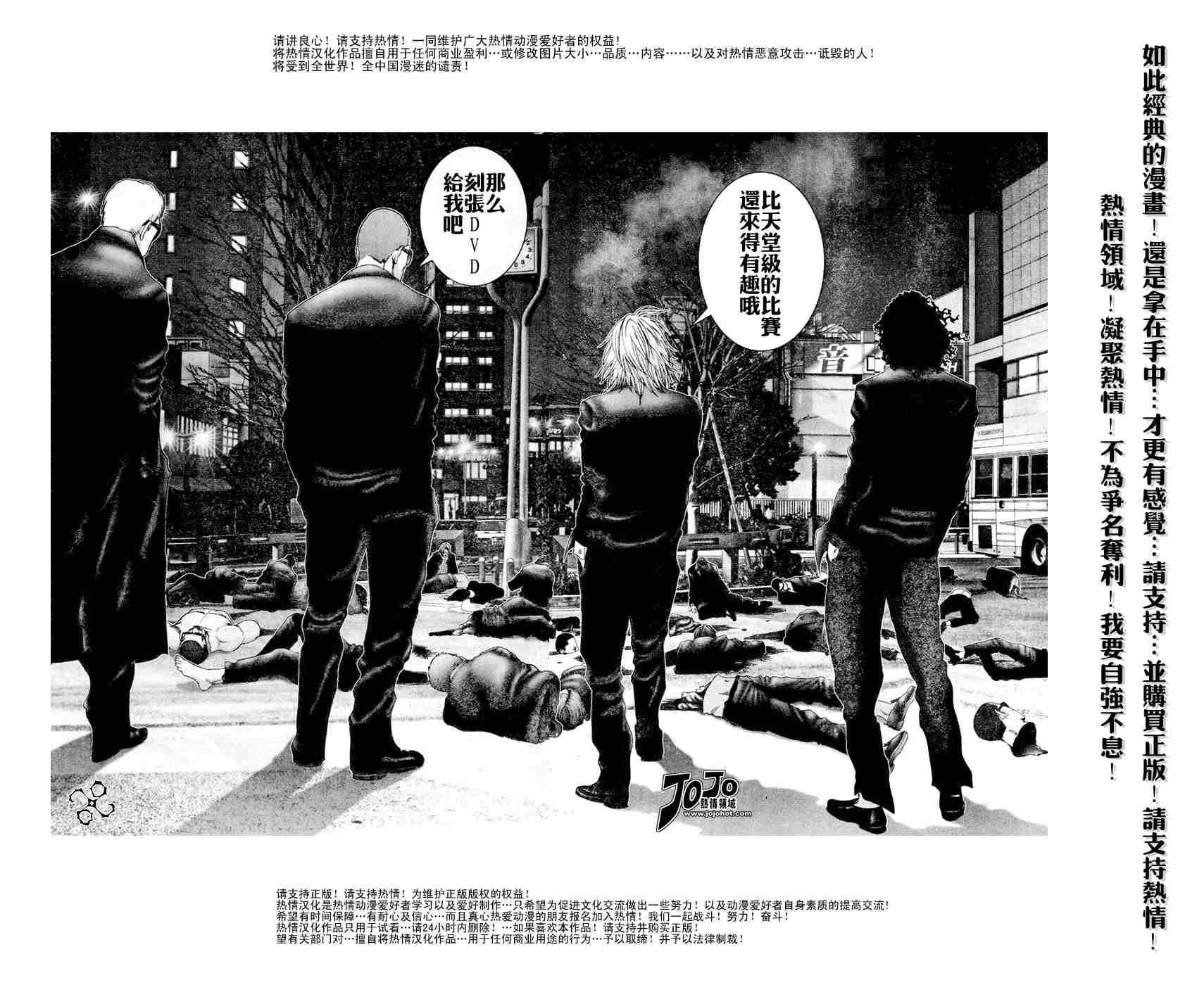 杀戮都市GANTZ韩漫全集-第231话无删减无遮挡章节图片 