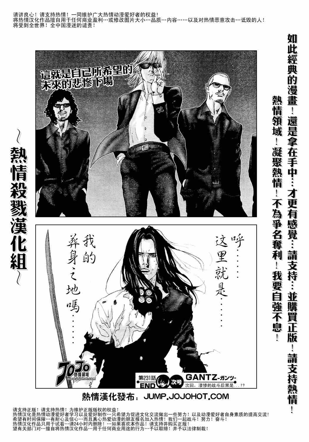 杀戮都市GANTZ韩漫全集-第231话无删减无遮挡章节图片 