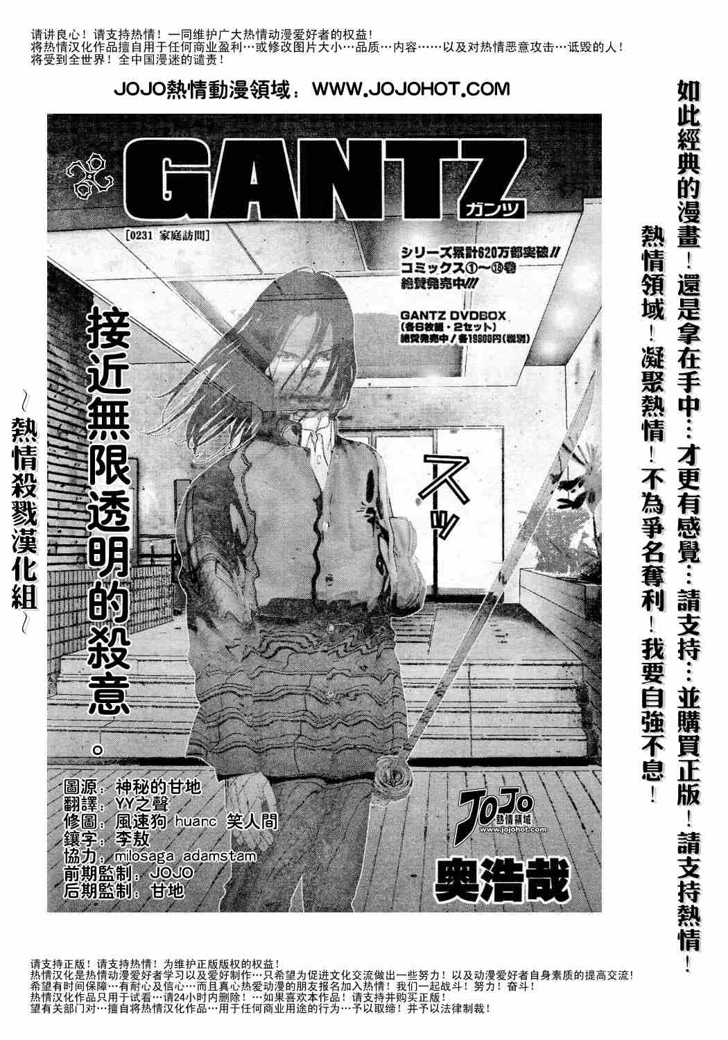 杀戮都市GANTZ韩漫全集-第231话无删减无遮挡章节图片 