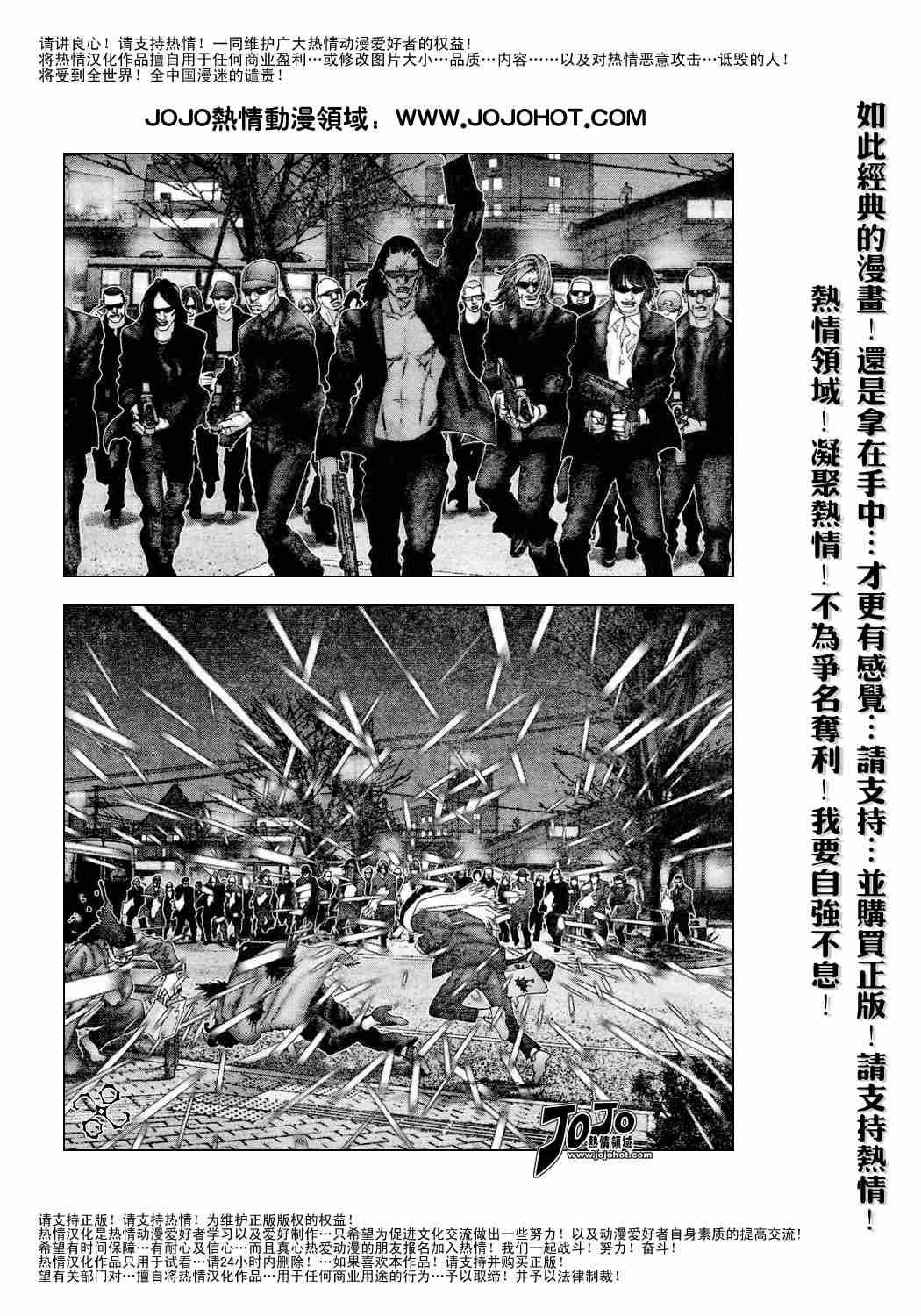 杀戮都市GANTZ韩漫全集-第231话无删减无遮挡章节图片 