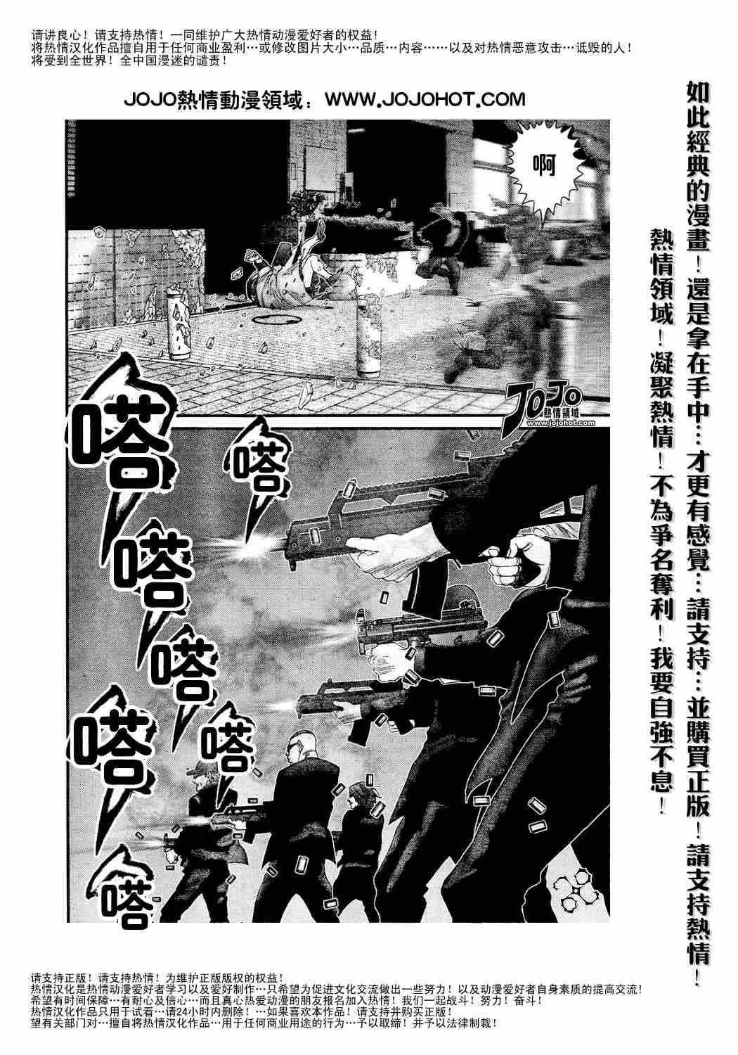 杀戮都市GANTZ韩漫全集-第231话无删减无遮挡章节图片 