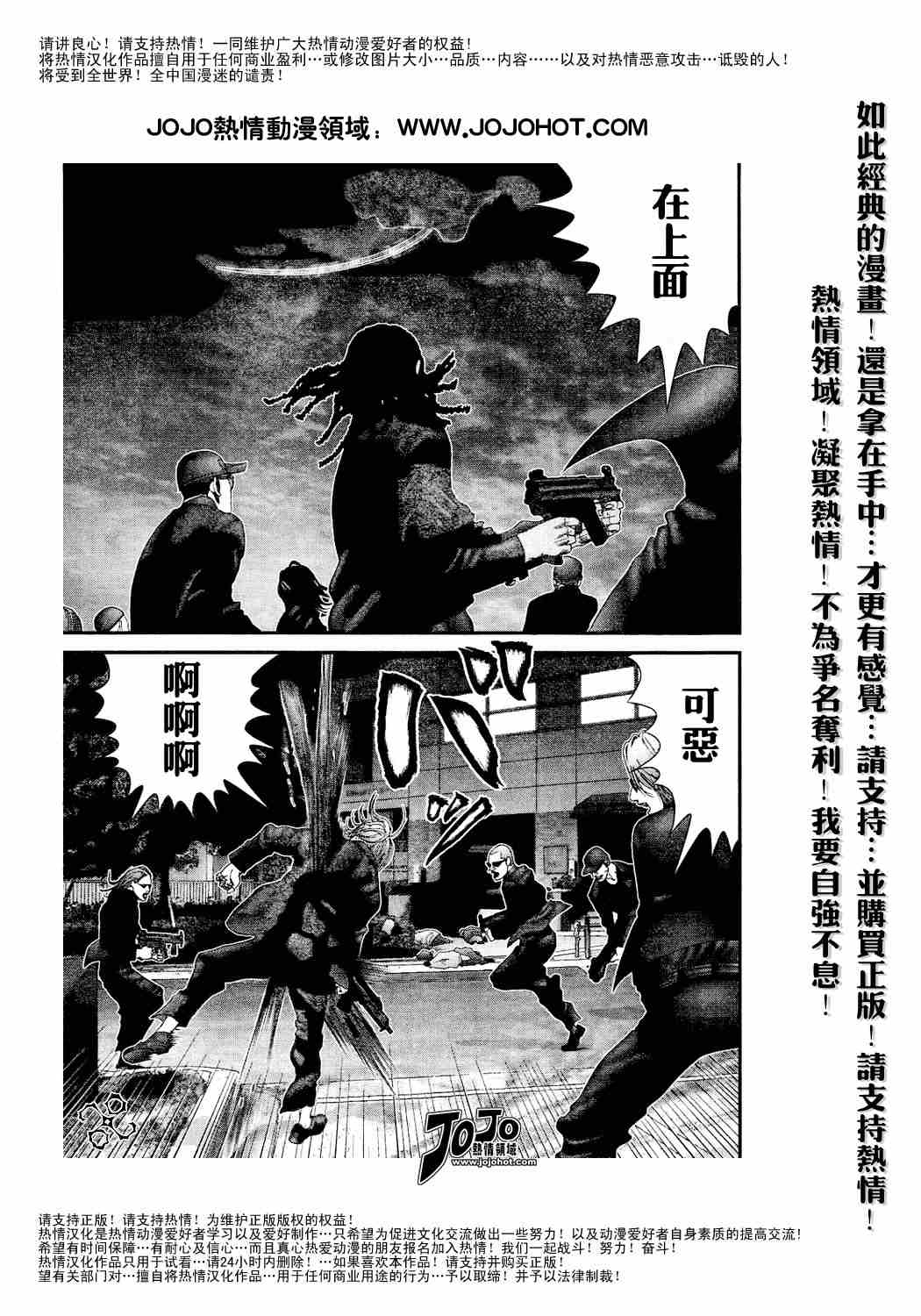 杀戮都市GANTZ韩漫全集-第231话无删减无遮挡章节图片 