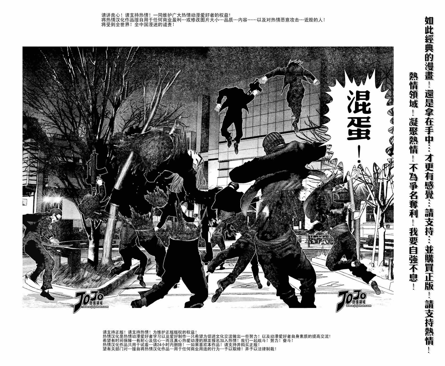 杀戮都市GANTZ韩漫全集-第231话无删减无遮挡章节图片 