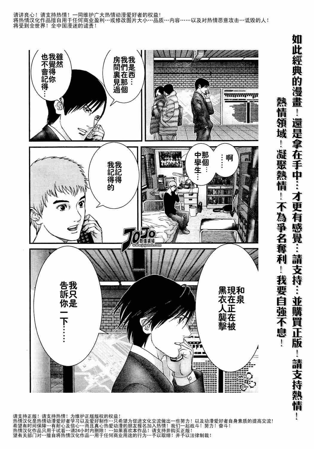杀戮都市GANTZ韩漫全集-第231话无删减无遮挡章节图片 