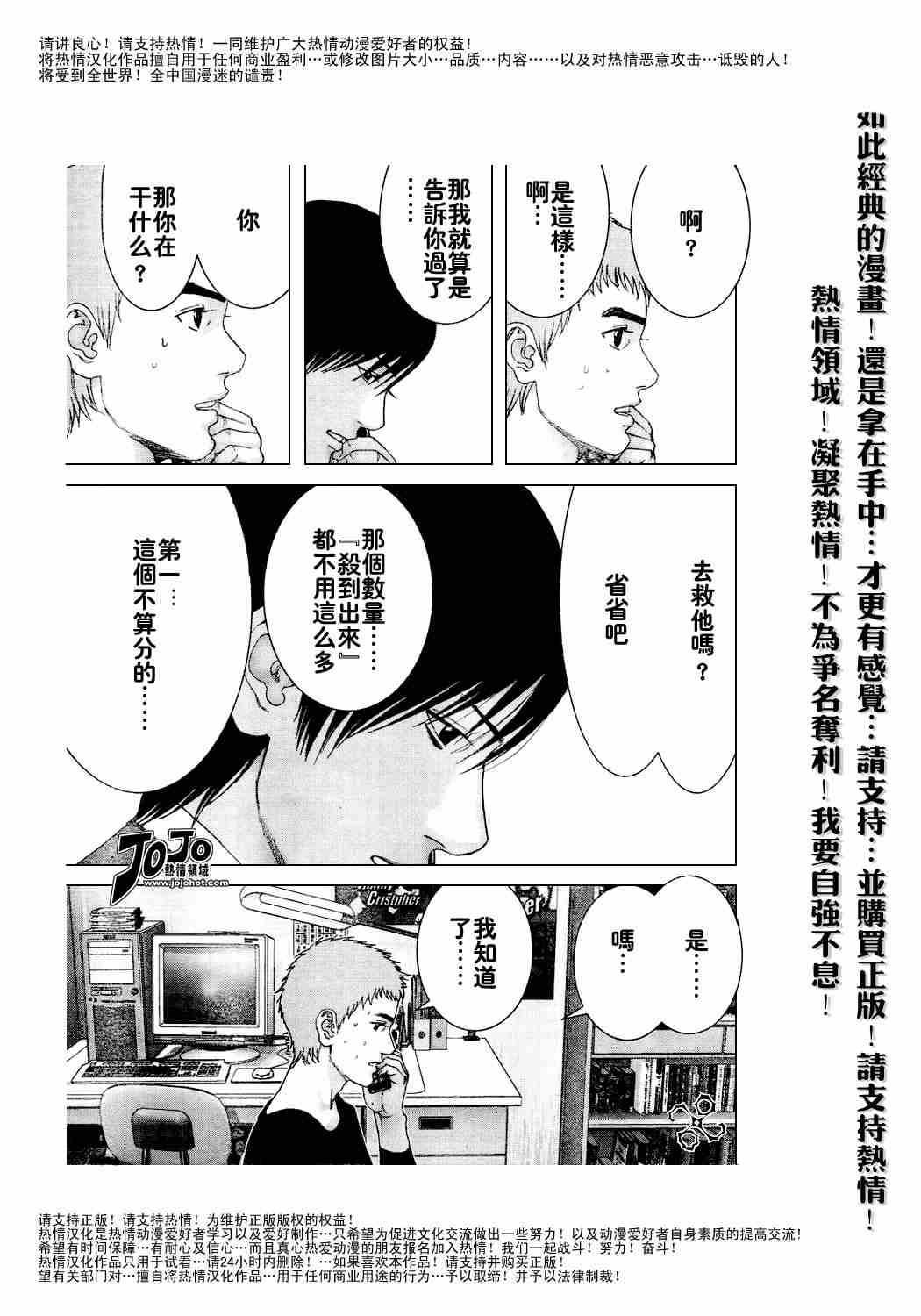杀戮都市GANTZ韩漫全集-第231话无删减无遮挡章节图片 