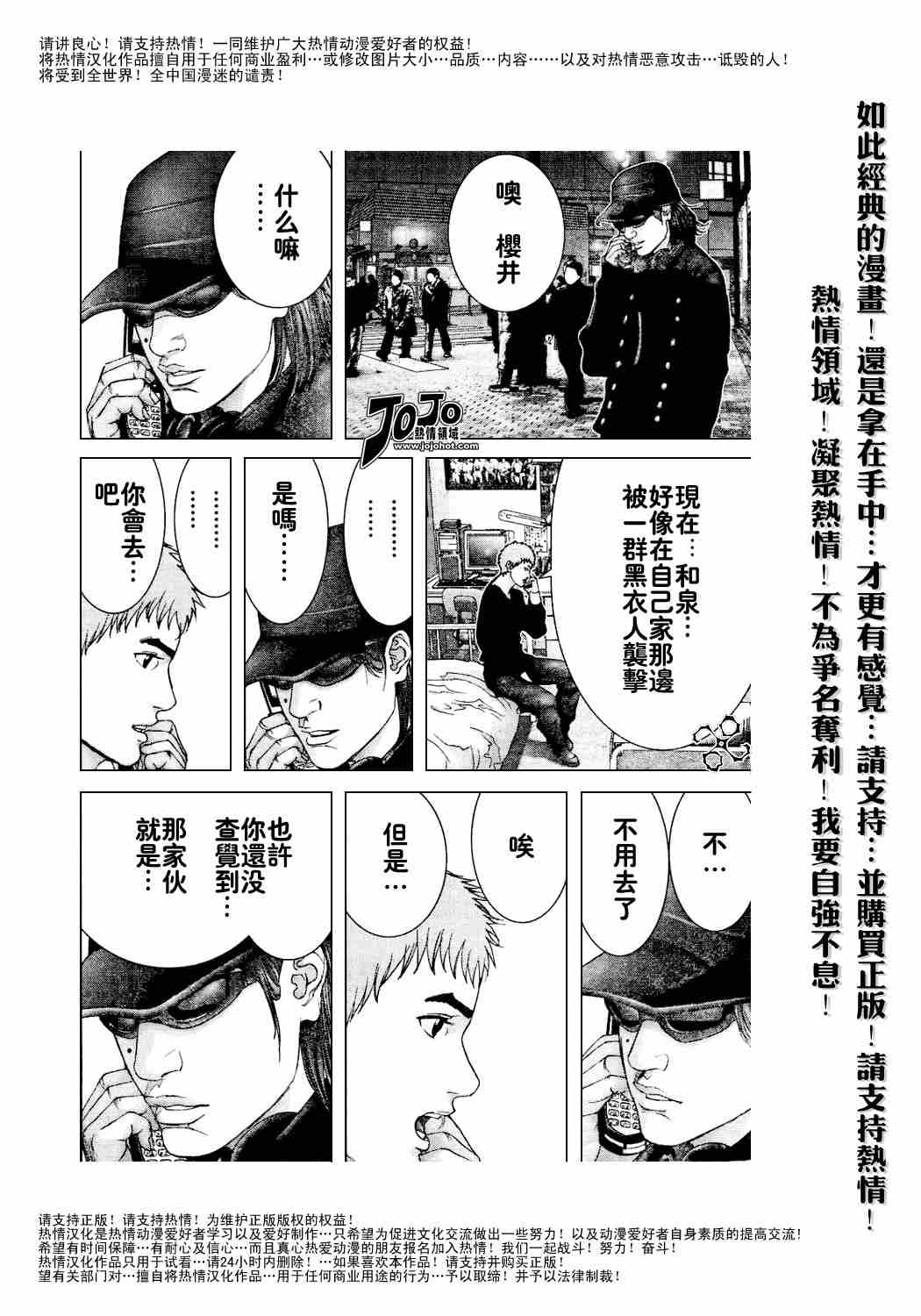 杀戮都市GANTZ韩漫全集-第231话无删减无遮挡章节图片 