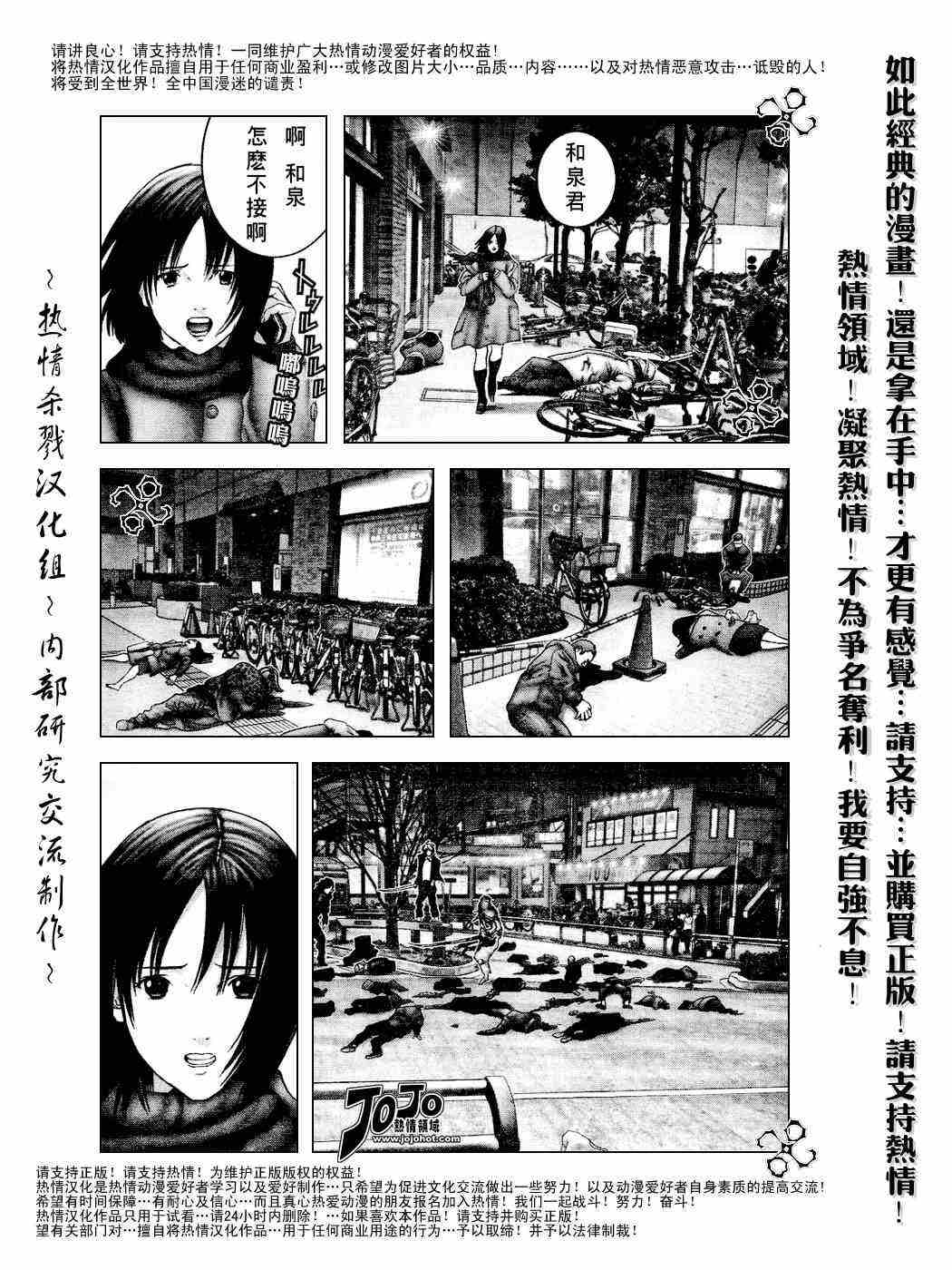 杀戮都市GANTZ韩漫全集-第232话无删减无遮挡章节图片 