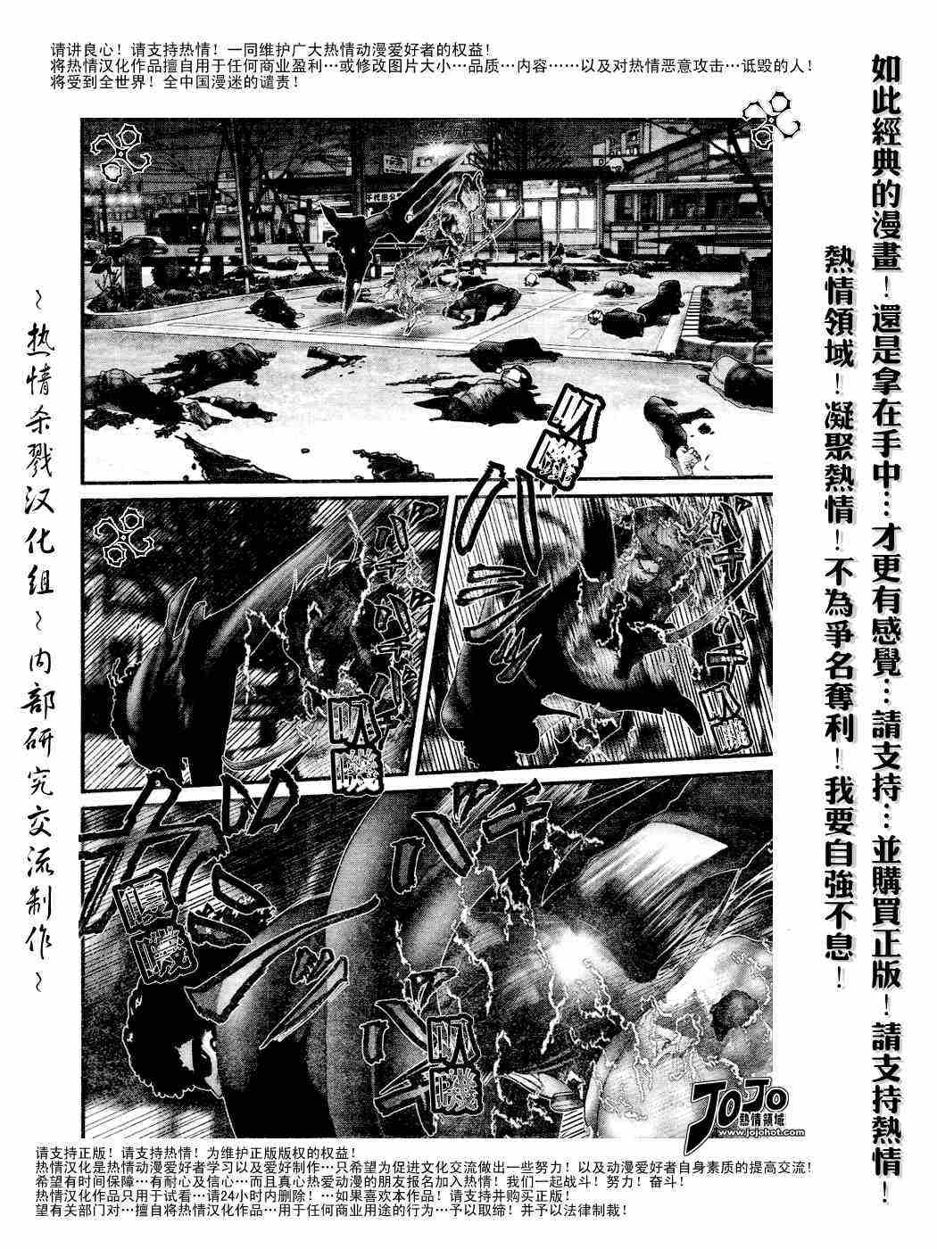 杀戮都市GANTZ韩漫全集-第232话无删减无遮挡章节图片 