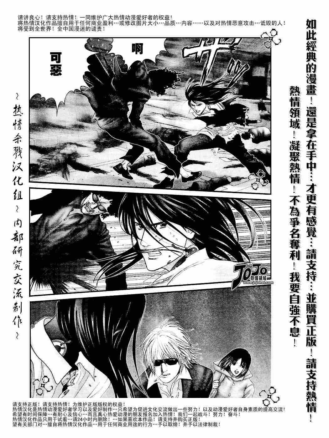 杀戮都市GANTZ韩漫全集-第232话无删减无遮挡章节图片 