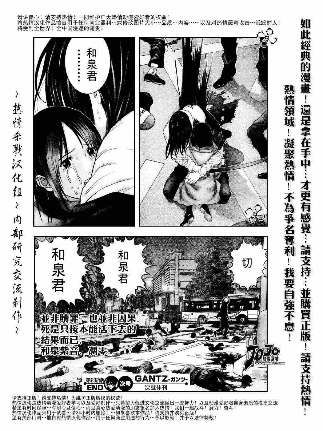 杀戮都市GANTZ韩漫全集-第232话无删减无遮挡章节图片 