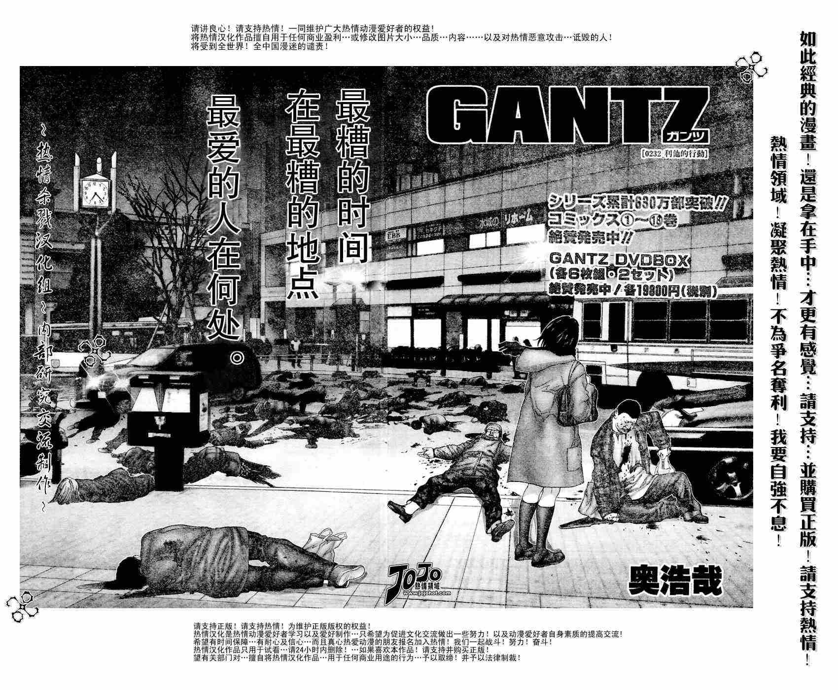 杀戮都市GANTZ韩漫全集-第232话无删减无遮挡章节图片 