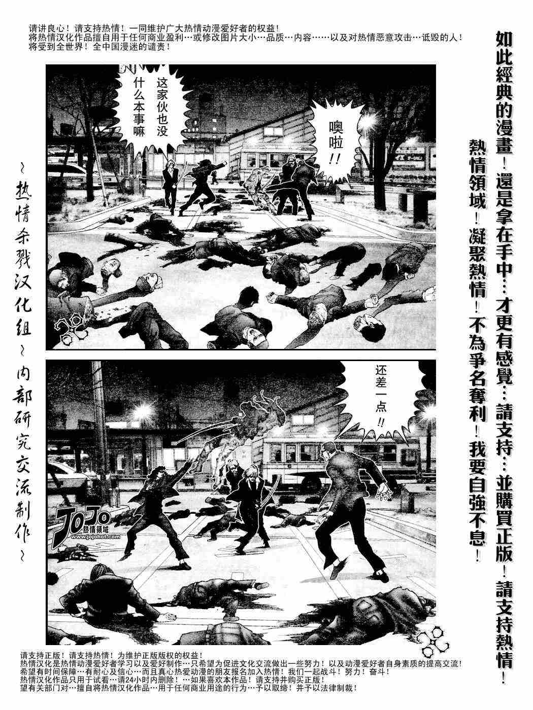 杀戮都市GANTZ韩漫全集-第232话无删减无遮挡章节图片 