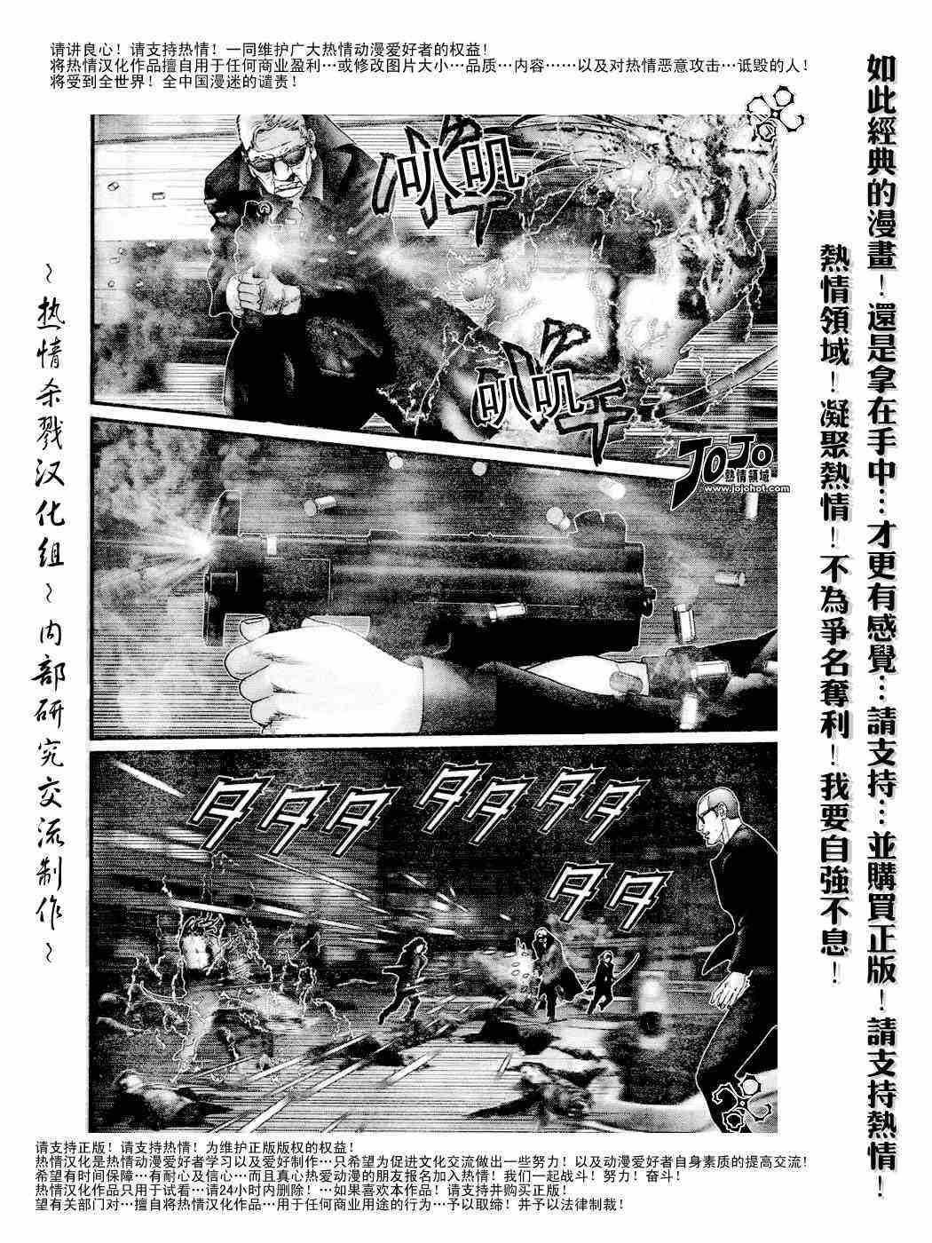 杀戮都市GANTZ韩漫全集-第232话无删减无遮挡章节图片 