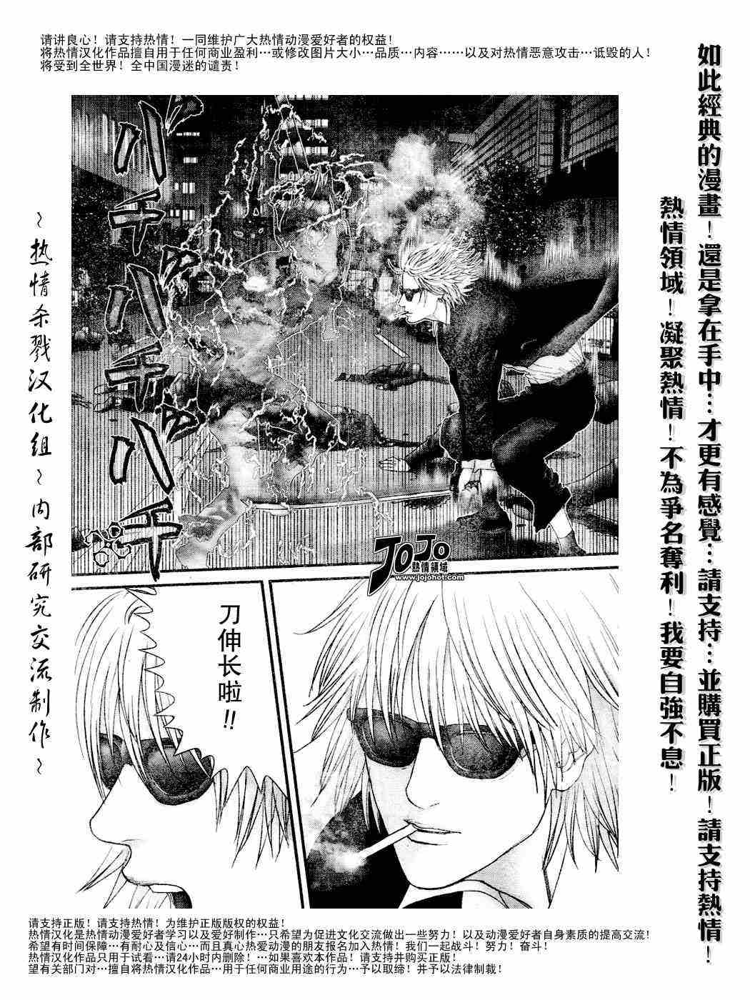 杀戮都市GANTZ韩漫全集-第232话无删减无遮挡章节图片 