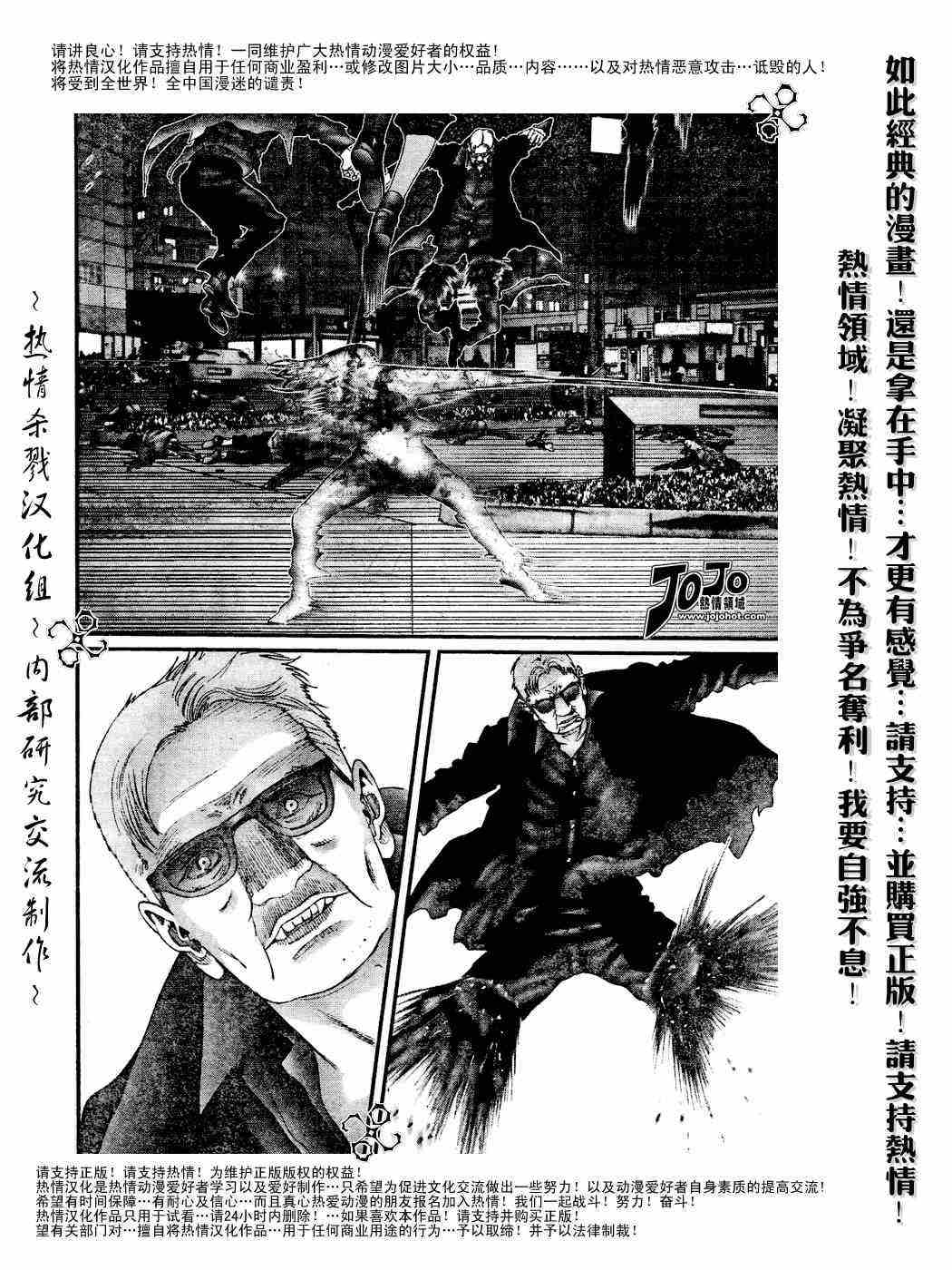 杀戮都市GANTZ韩漫全集-第232话无删减无遮挡章节图片 