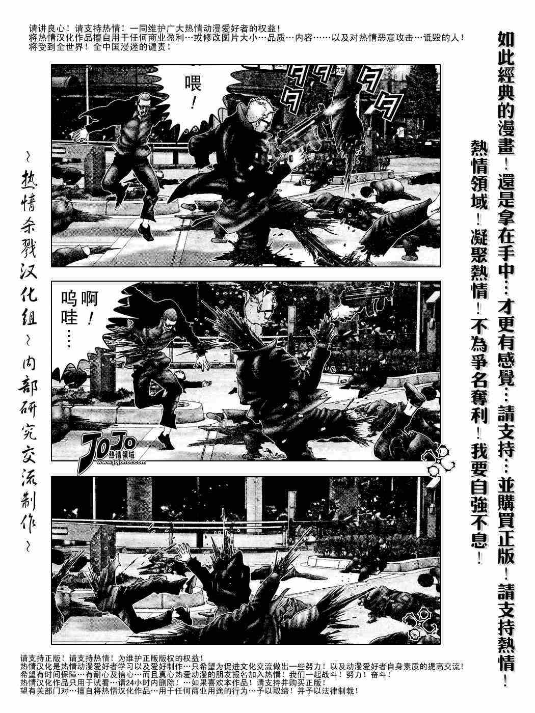 杀戮都市GANTZ韩漫全集-第232话无删减无遮挡章节图片 