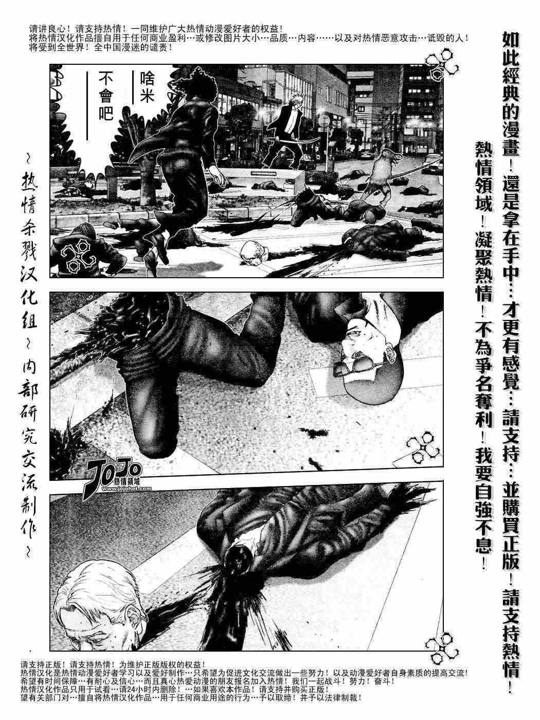 杀戮都市GANTZ韩漫全集-第232话无删减无遮挡章节图片 