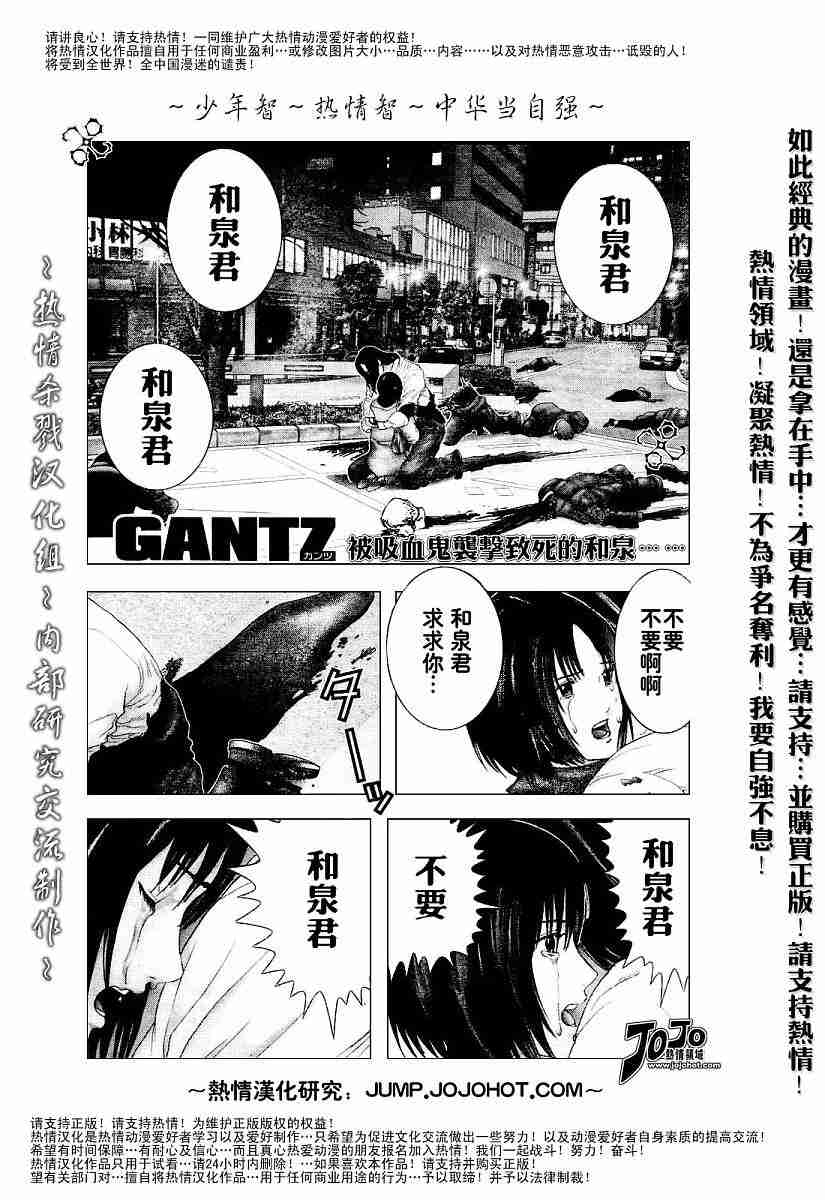 杀戮都市GANTZ韩漫全集-第233话无删减无遮挡章节图片 