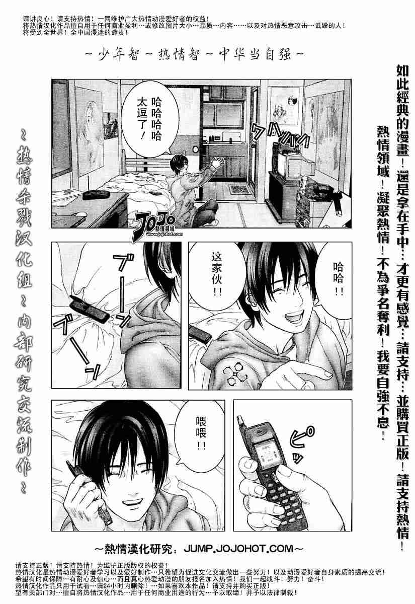 杀戮都市GANTZ韩漫全集-第233话无删减无遮挡章节图片 
