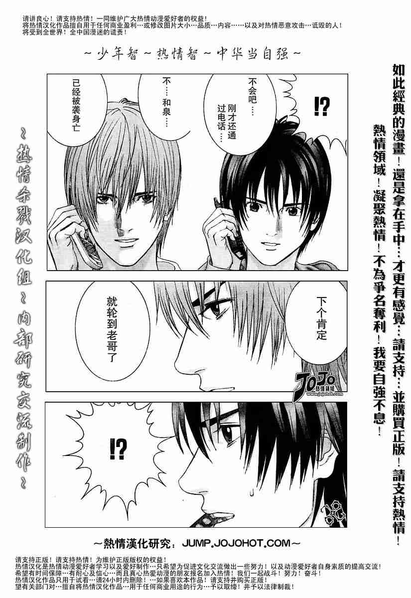 杀戮都市GANTZ韩漫全集-第233话无删减无遮挡章节图片 