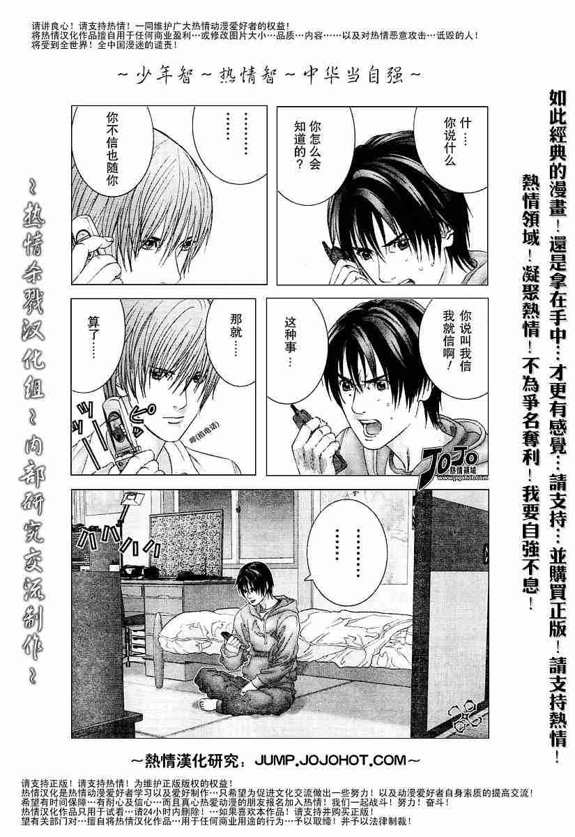 杀戮都市GANTZ韩漫全集-第233话无删减无遮挡章节图片 