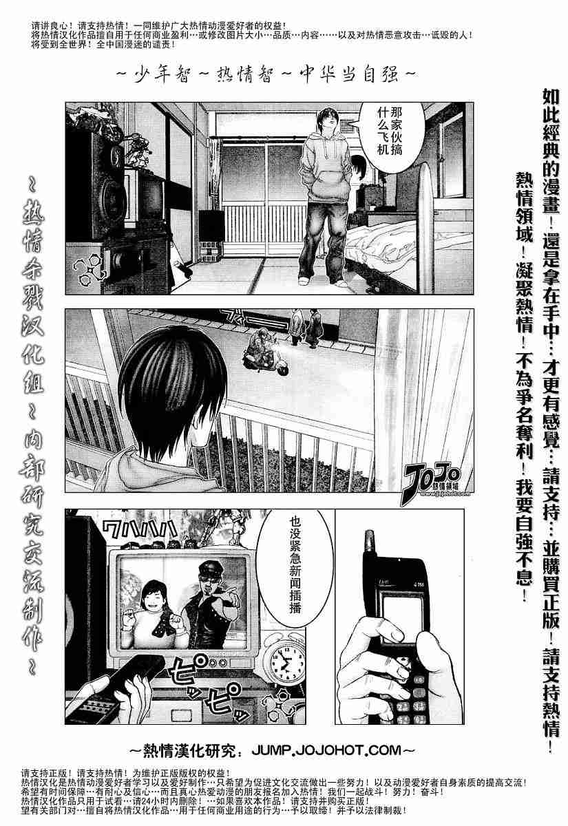 杀戮都市GANTZ韩漫全集-第233话无删减无遮挡章节图片 