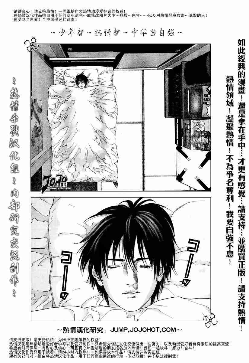 杀戮都市GANTZ韩漫全集-第233话无删减无遮挡章节图片 