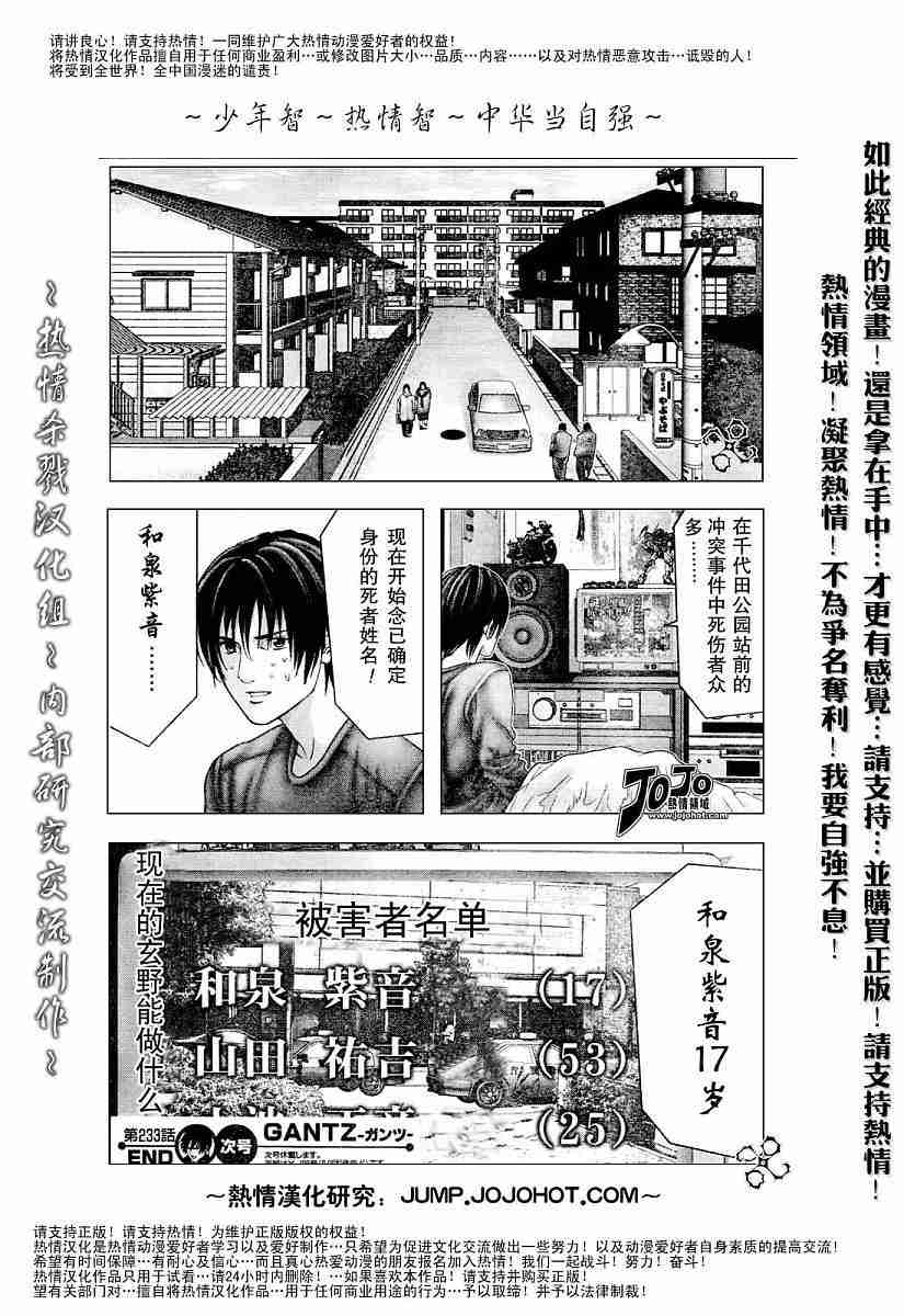 杀戮都市GANTZ韩漫全集-第233话无删减无遮挡章节图片 