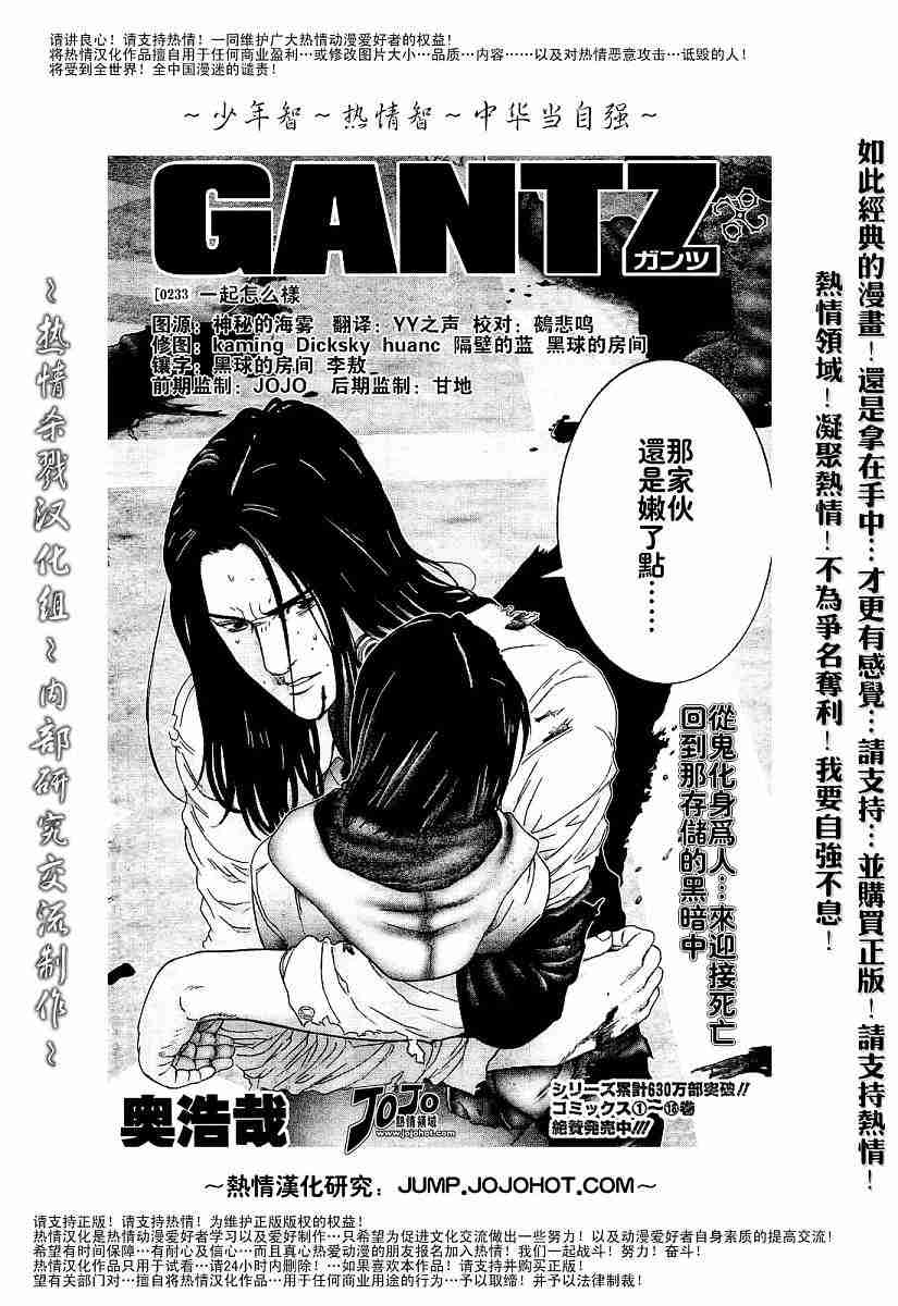 杀戮都市GANTZ韩漫全集-第233话无删减无遮挡章节图片 