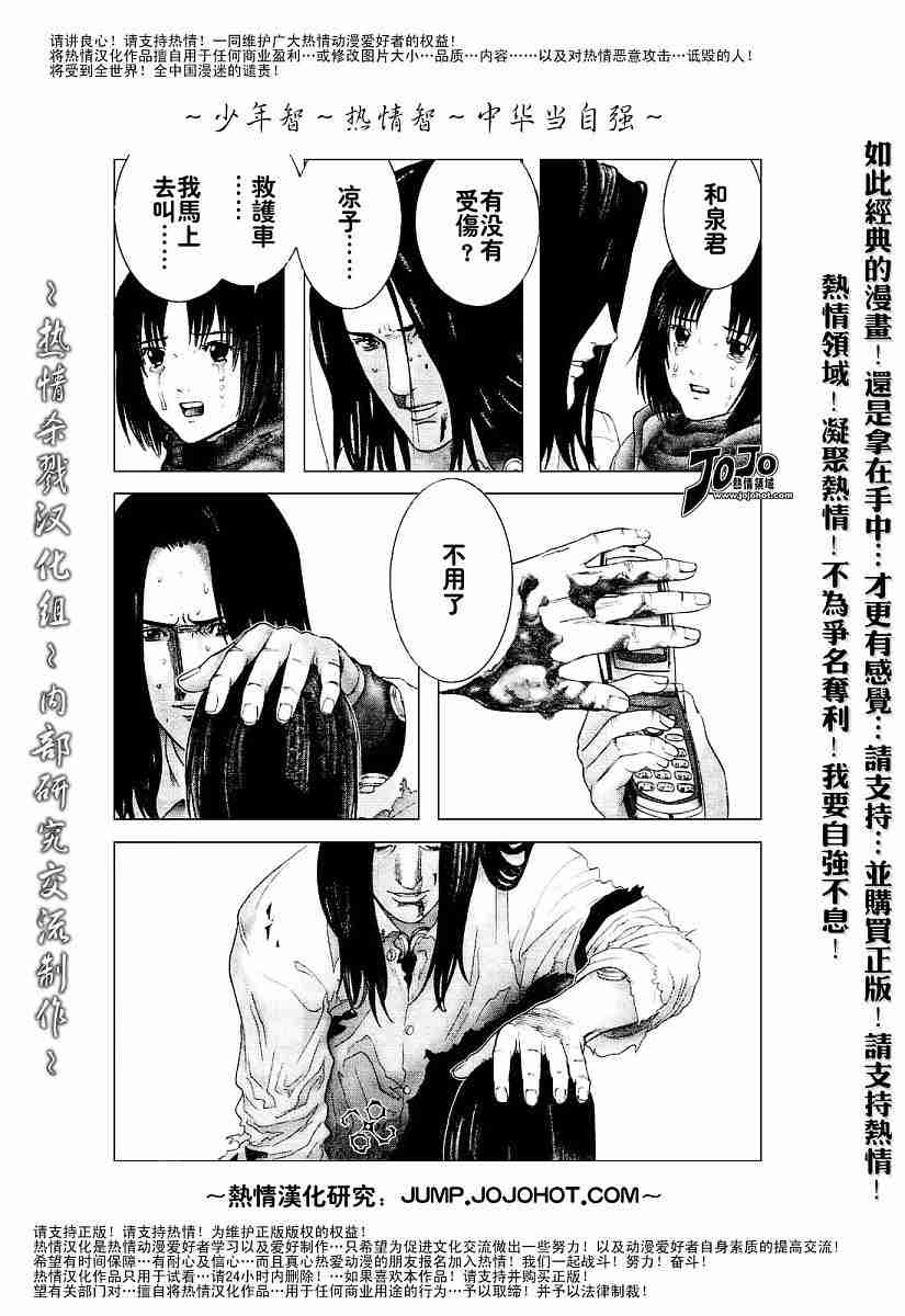 杀戮都市GANTZ韩漫全集-第233话无删减无遮挡章节图片 