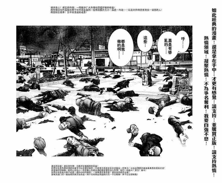 杀戮都市GANTZ韩漫全集-第233话无删减无遮挡章节图片 