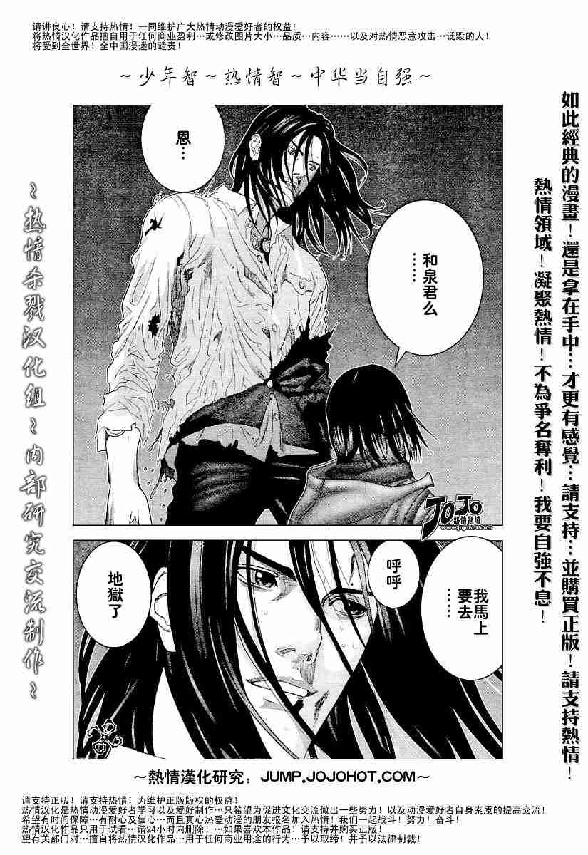 杀戮都市GANTZ韩漫全集-第233话无删减无遮挡章节图片 