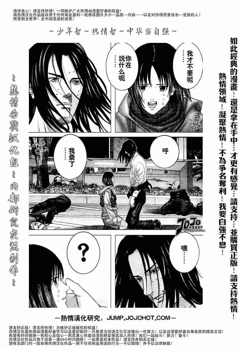 杀戮都市GANTZ韩漫全集-第233话无删减无遮挡章节图片 
