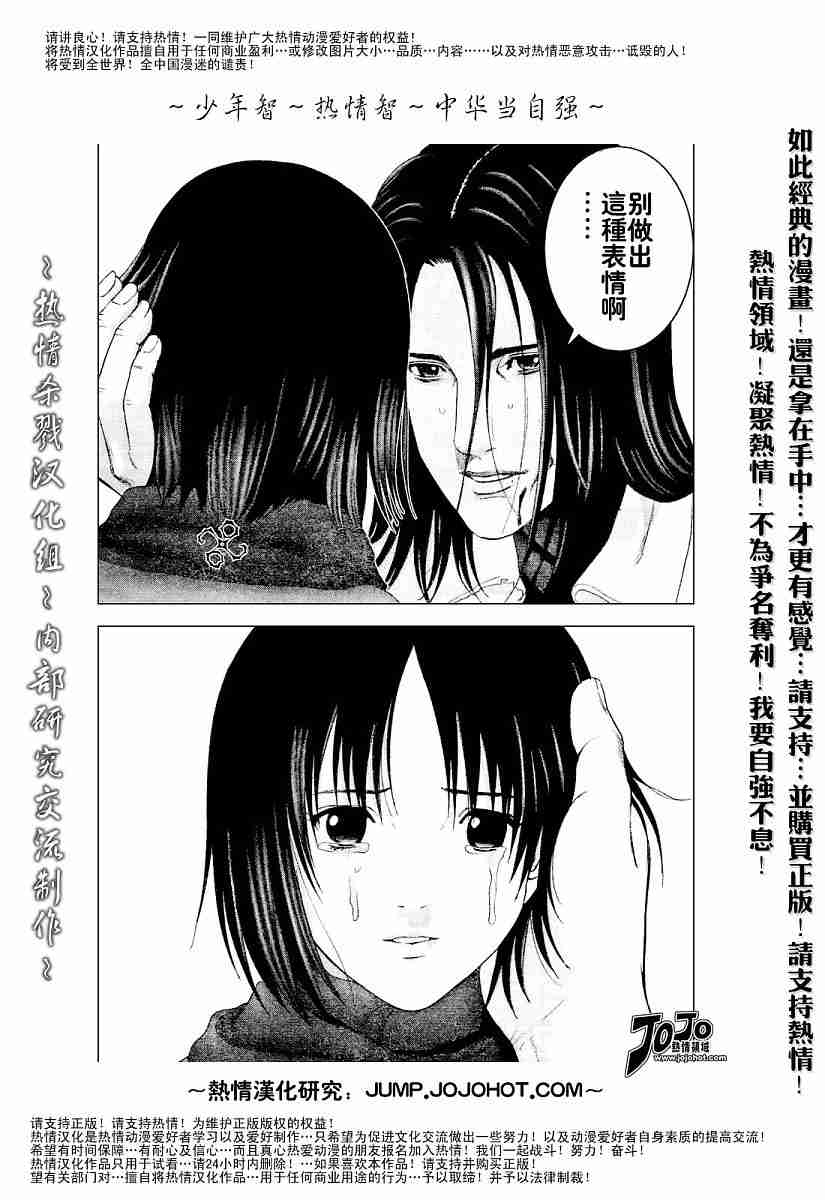杀戮都市GANTZ韩漫全集-第233话无删减无遮挡章节图片 