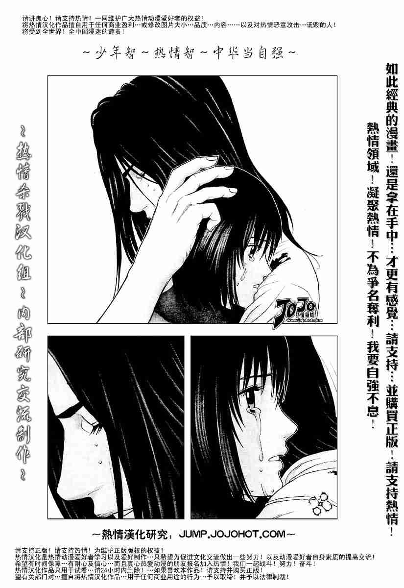 杀戮都市GANTZ韩漫全集-第233话无删减无遮挡章节图片 