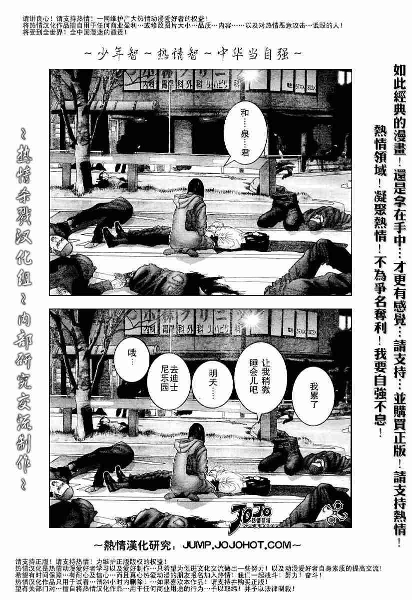 杀戮都市GANTZ韩漫全集-第233话无删减无遮挡章节图片 