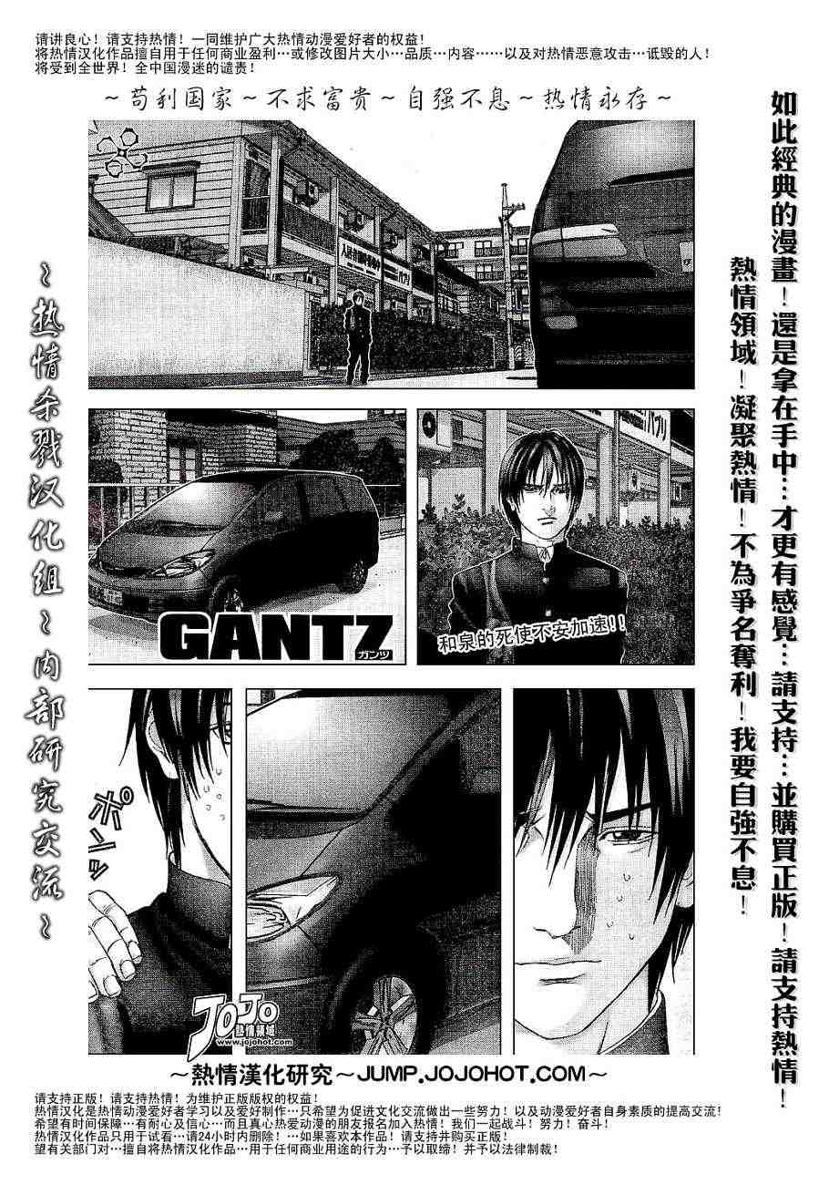 杀戮都市GANTZ韩漫全集-第234话无删减无遮挡章节图片 