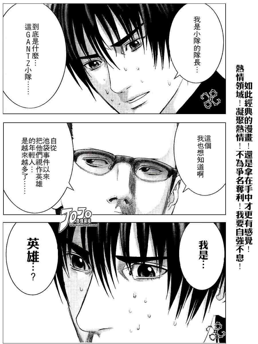 杀戮都市GANTZ韩漫全集-第234话无删减无遮挡章节图片 