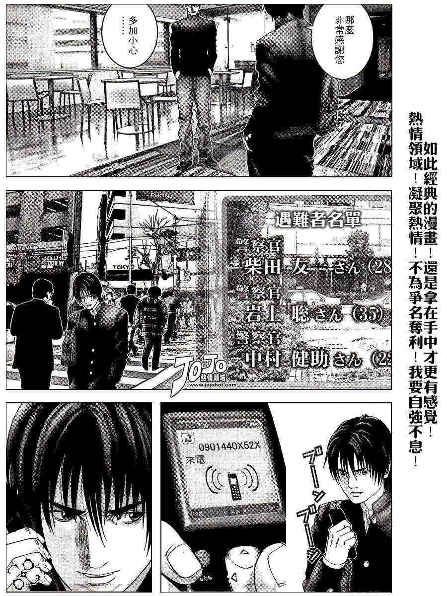 杀戮都市GANTZ韩漫全集-第234话无删减无遮挡章节图片 